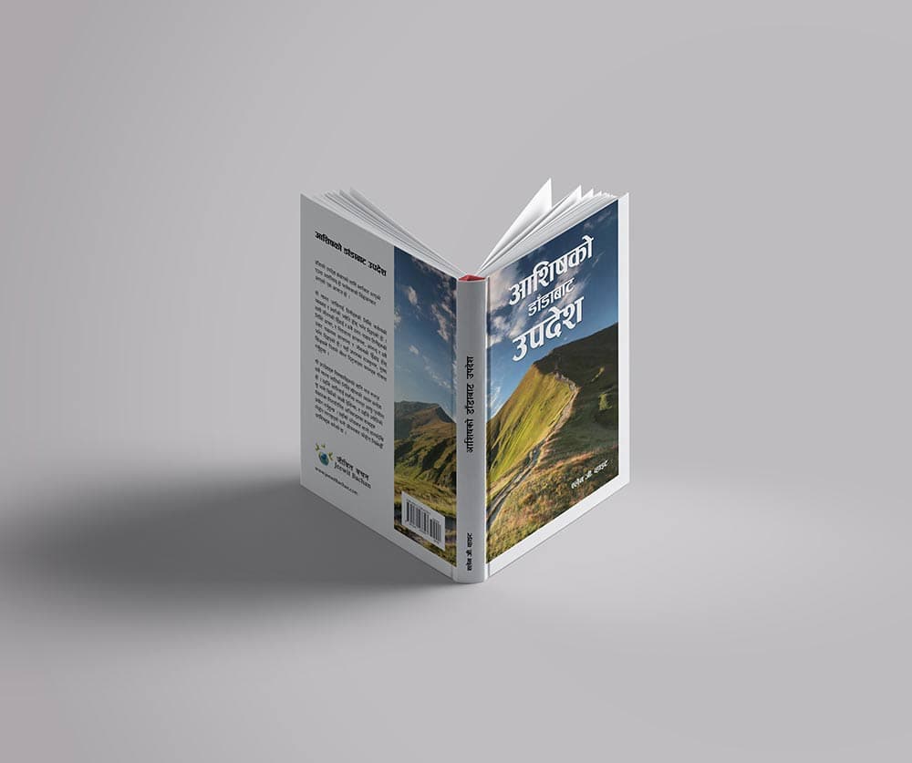 Nepali-language book from Reach Nepal’s publishing ministry.